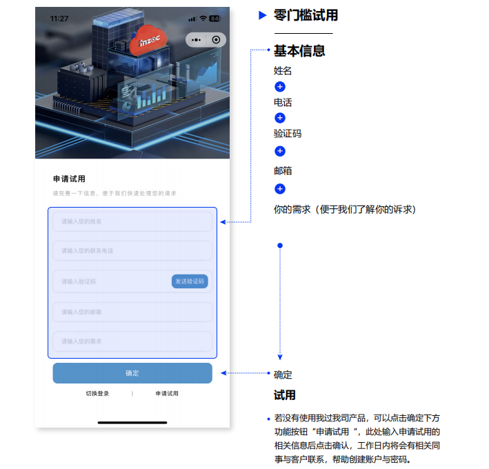 油液云物聯網平臺申請試用界面