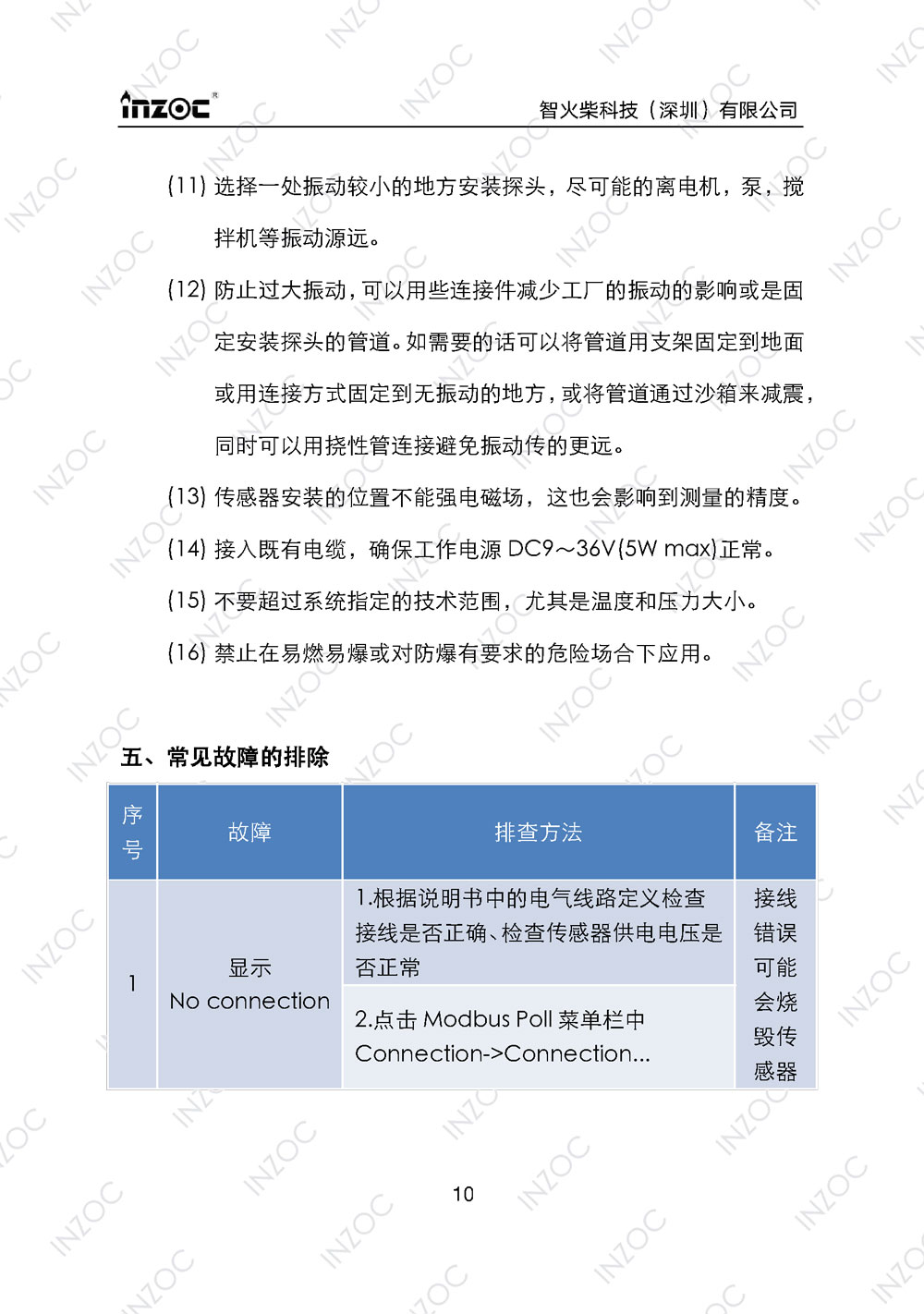 七合一多參量油液傳感器IFV-7