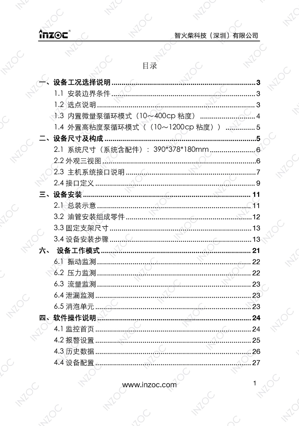 IOL-H智能型油液在線監測系統說明書