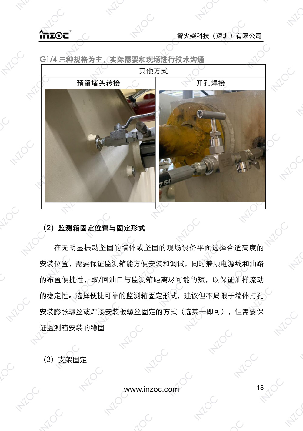 IOL-H智能型油液在線監測系統說明書