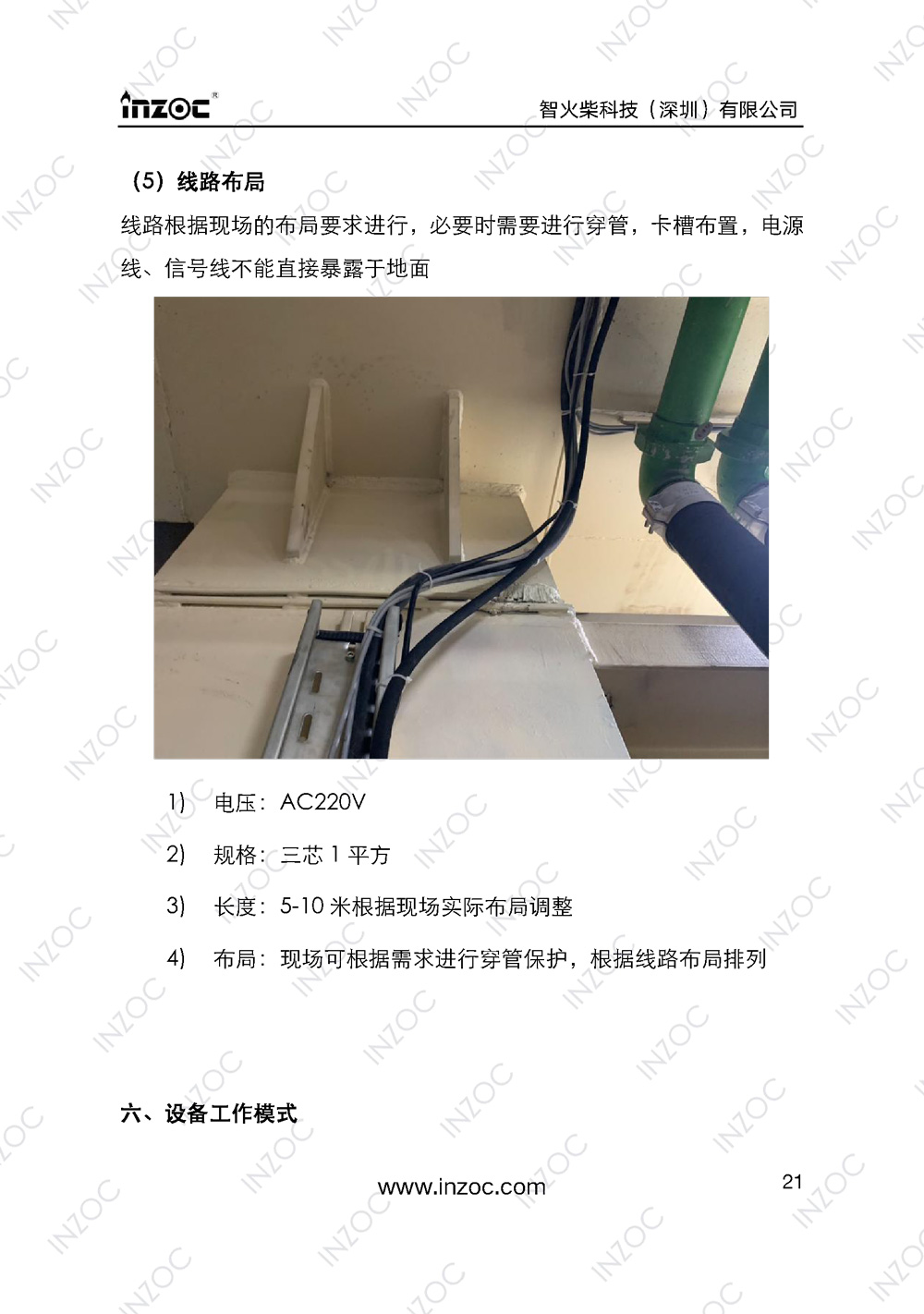 IOL-H智能型油液在線監測系統說明書