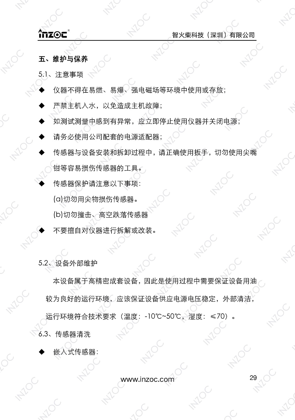 IOL-H智能型油液在線監測系統說明書